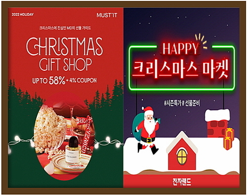 기획전 포스터 컷...<사진=머스트잇(좌), 전자랜드(우) 제공>