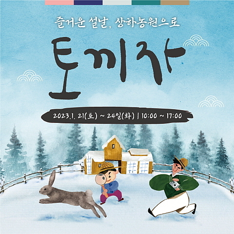 출처 : 상하농원