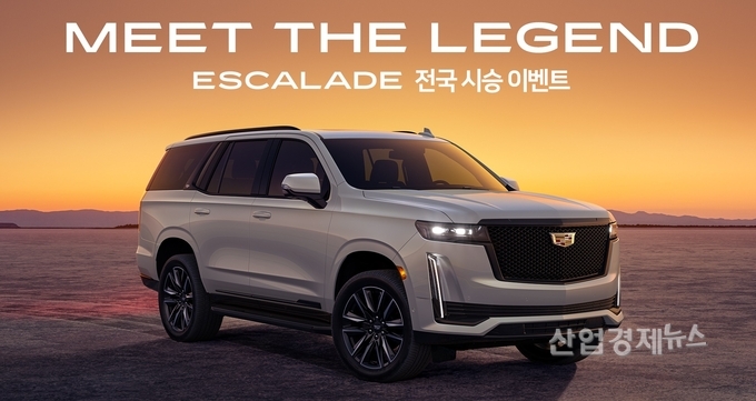 에스컬레이드 시승이벤트 포스터. 자료=캐딜락