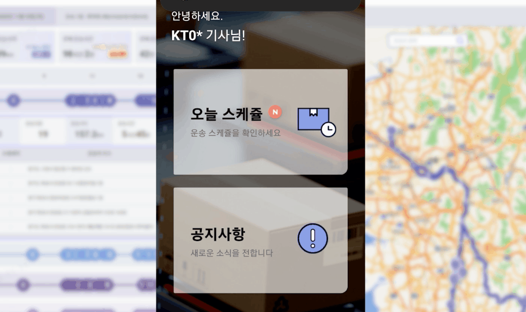 배송기사가 리스포에서 진행된 배차 내역을 활용하는 모습.