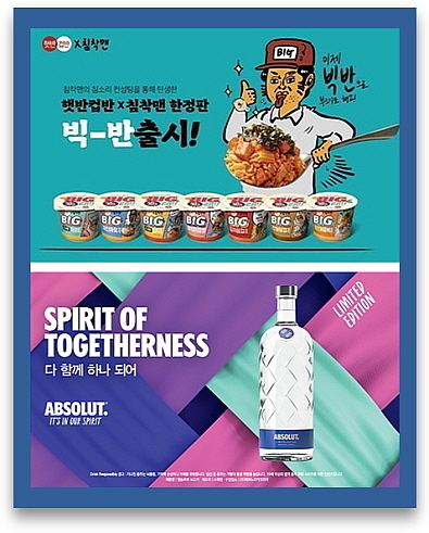 기사 관련 이미지 컷...<사진=CJ제일제당(위), 페르노리카코리아 앱솔루트(아래) 제공>