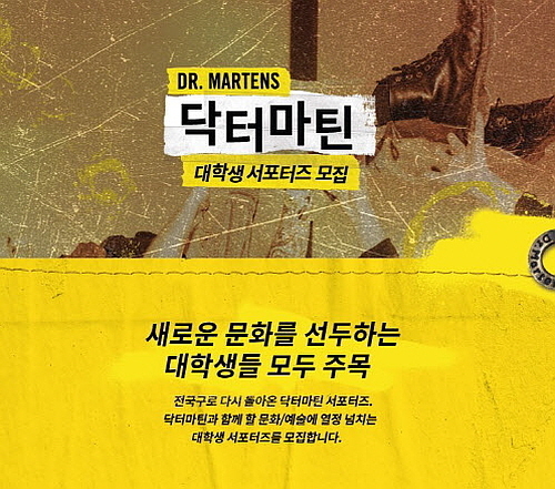 출처 : 닥터마틴