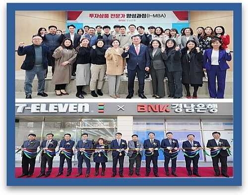 기사 관련 이미지 컷...<사진=BNK경남은행 제공>