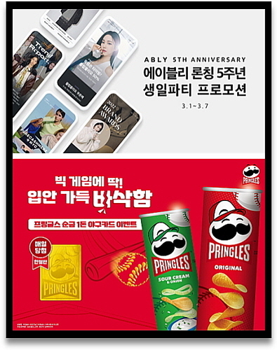 출처 : 에이블리, 프링글스