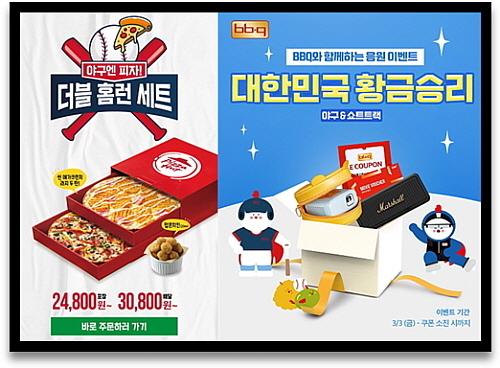 이벤트 포스터...<사진=피자헛, BBQ 제공>