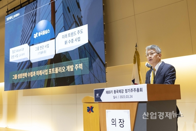 '제 69기 정기주주총회'에서 장세욱 동국제강 부회장이 주주대상 영업보고를 진행하고 있다. 사진=동국제강