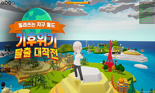 메타버스 빌려쓰는 지구월드 이미지 컷..<사진=LG생활건강 제공>