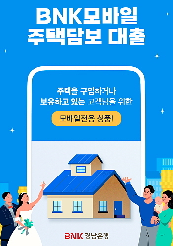 출처 : BNK경남은행