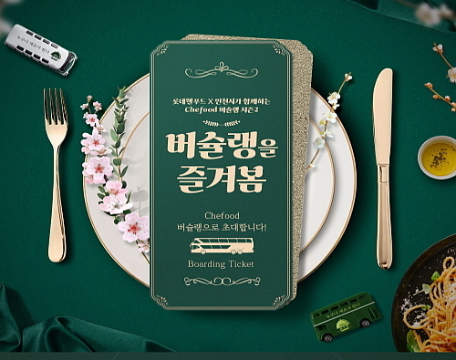 출처 : 롯데웰푸드