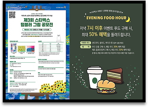 기사 관련 이미지 컷...<사진=스타벅스 제공>