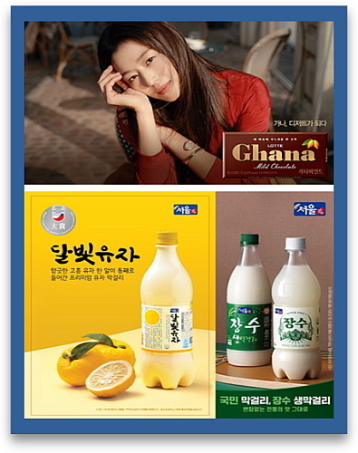 기사 관련 이미지 컷...<사진=롯데 가나초콜릿(위), 서울장수(하) 제공>