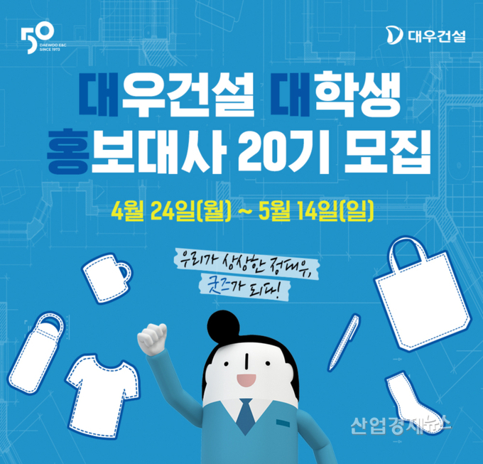 대대홍 20기 모집 포스터