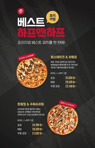 출처 : 한국피자헛