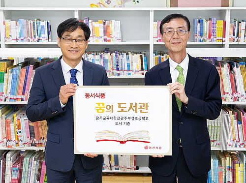 ‘2023 동서식품 꿈의 도서관’ 도서 기증식에서 광주교대 광주부설초 정종문 교장(왼쪽)과 동서식품 최상인 홍보상무(오른쪽)가 기념사진을 촬영하고 있다...<사진=동서식품 제공>