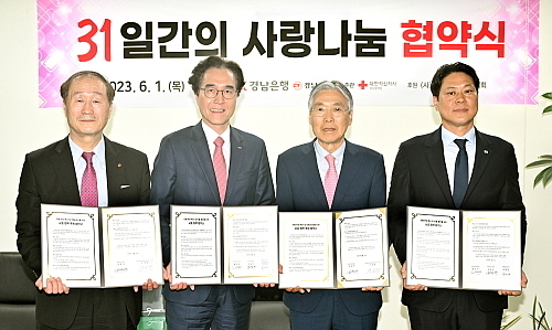 BNK경남은행 예경탁 은행장(사진 왼쪽 두번째)이 경남신문 남길우 회장(사진 왼쪽 첫번째), 대한적십자사 경남혈액원 하재성 원장(사진 오른쪽 첫번째)과 ‘31일간의 사랑 나눔 협약’을 체결 후 경남지역발전협의회 이상연 이사장(사진 오른쪽 두번째)과 함께 기념촬영을 하고 있다.