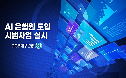 출처 : DGB대구은행 홈페이지