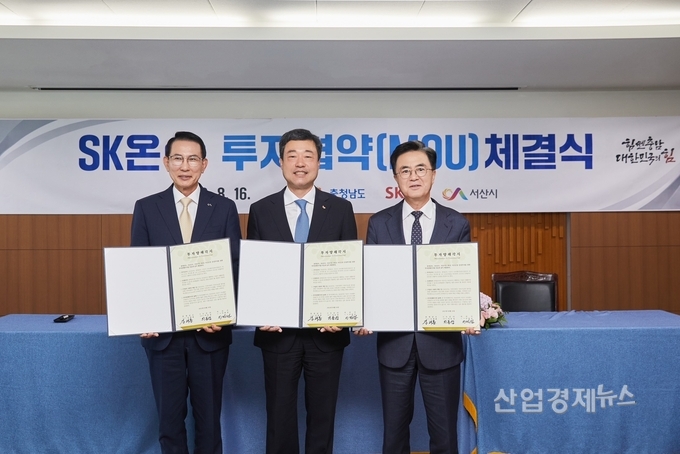 김태흠 충남도지사(오른쪽), 이완섭 서산시장(왼쪽), 지동섭 SK온 대표이사 사장(가운데)은 16일 충남 홍성군 소재도청에서 SK온 서산 3공장 증설 투자를 위한 업무협약을 맺었다. 사진=SK온