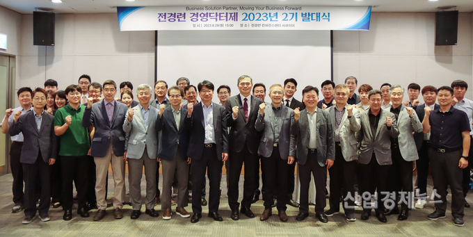 전경련은 28일 2023년 2기 전경련경영닥터제 발대식을 개최했다. 사진=전경련