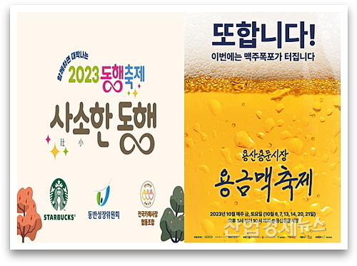 출처 : 스타벅스(좌), 아모레퍼시픽(우)