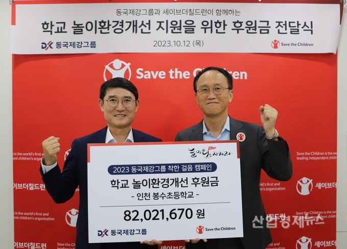 세이브더칠드런 본사에서 열린 ‘학교 놀이환경개선 지원을 위한 후원금 전달식’에서 곽진수 동국홀딩스 전략실장(좌), 김희권 세이브더칠드런 대외협력부문장. 사진=동국제강그룹