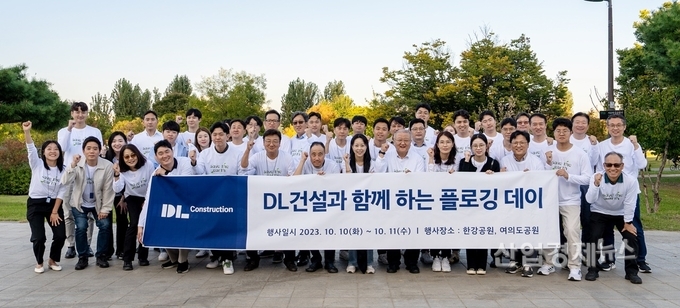 여의도한강공원에서 DL건설 직원들이 ‘플로깅(Plogging)’ 행사 후 기념 촬영하고 있다. 사진=DL건설