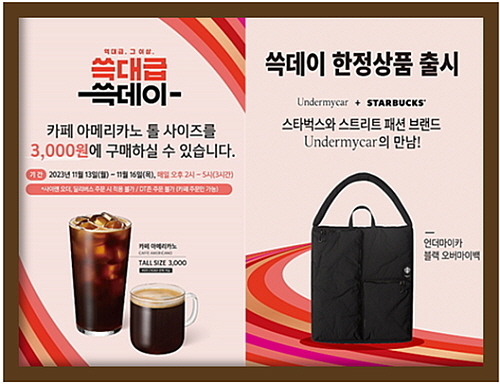 출처 : 스타벅스