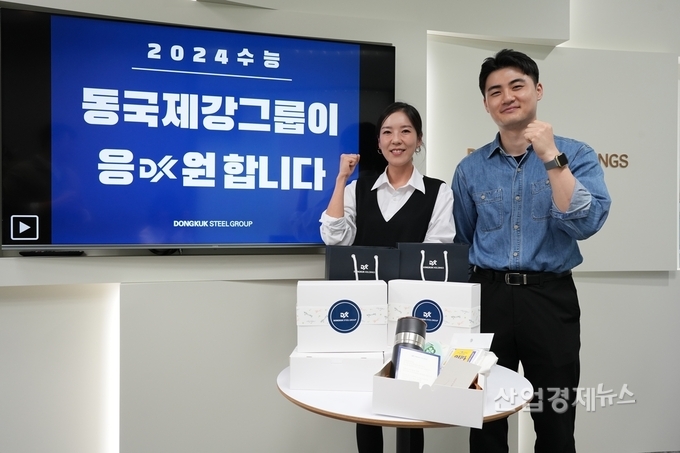 동국제강그룹이 수능을 앞둔 임직원 자녀에 응원 선물과 장세욱 부회장의 격려편지를 전달했다. 사진=동국제강그룹