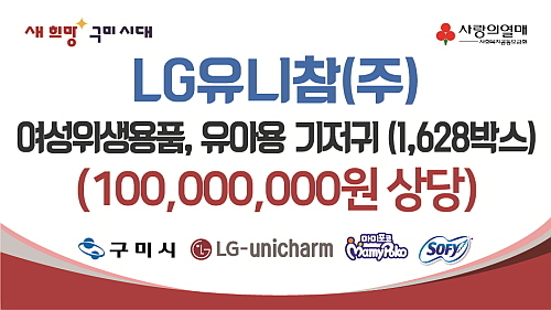 출처 : 엘지유니참