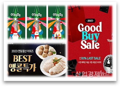 세일 포스터 모음 컷...<사진=아모레몰, 머스트잇, 굽네몰 제공>