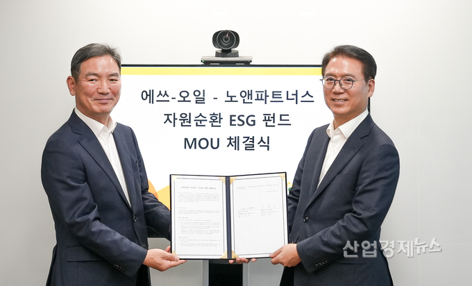 S-OIL 류열 사장(오른쪽)이 노앤파트너스 노광근 대표이사와 ‘자원순환 ESG펀드’ 업무협약을 체결했다. 사진=S-OIL
