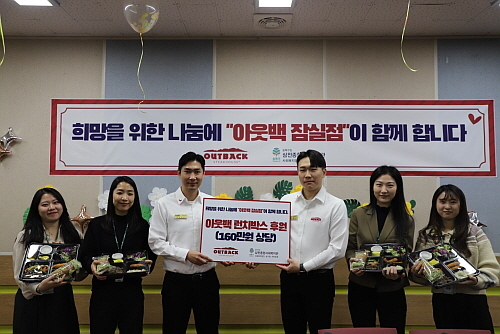 출처 : bhc그룹 아웃백스테이크하우스 제공