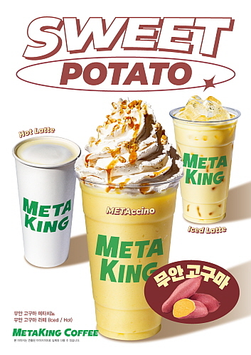 출처 : 탐앤탐스 메타킹 커피