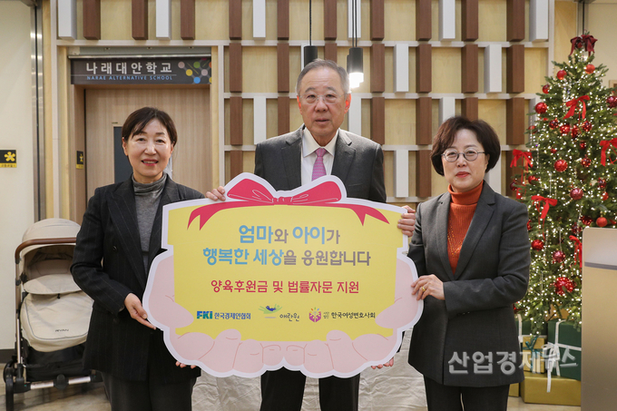 류진 한국경제인협회 회장이 19일 미혼모 출산지원시설인 서울 서대문구 소재 애란원을 방문해 양육지원금과 육아용품을 전달하고 기념촬영을 하고 있다. 왼쪽부터 김학자 한국여성변호사회 회장, 류진 한국경제인협회 회장, 강영실 애란원 원장. 사진=한경협