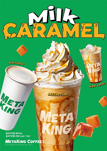 출처 : 탐앤탐스 메타킹 커피