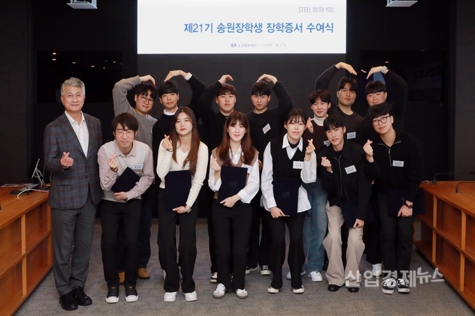 송원문화재단이 ‘제21기 송원장학생 장학증서 수여식’을 가졌다. 사진=동국제강그룹