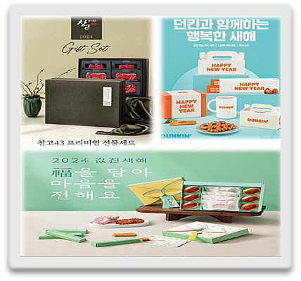 설선물 사전 예약 행사 포스터 모음 컷...<사진=bhc창고43, 던킨, CJ푸드빌 제공>