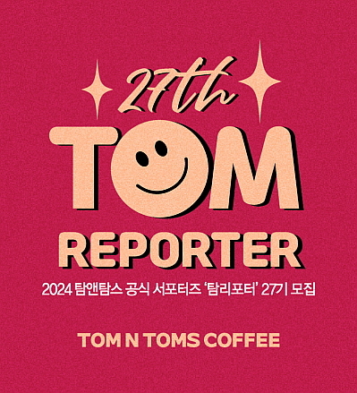 출처 : 탐앤탐스