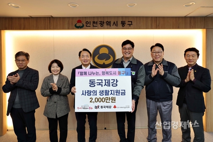 동국제강 인천공장 생활지원금 전달식 사진. 사진=동국제강