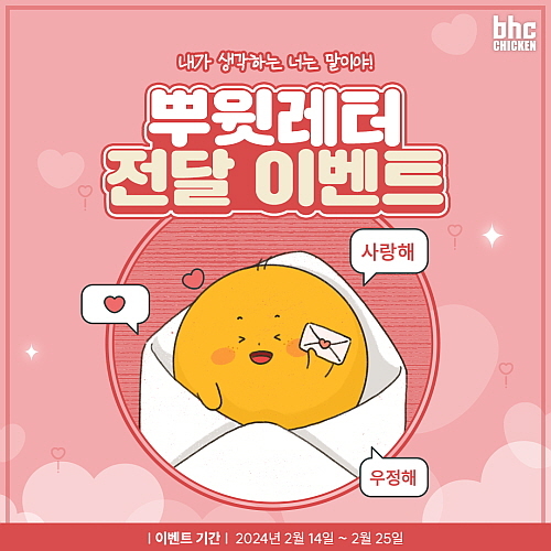 출처 : bhc치킨