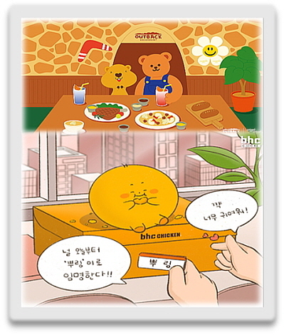 기사 관련 캐릭터 2종 연출 컷...<사진=bhc그룹 제공>