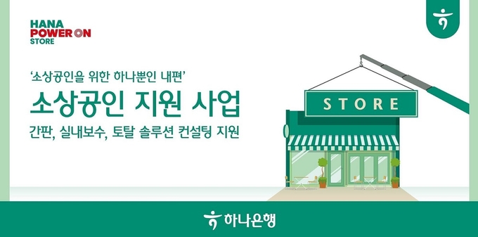 이미지= 하나은행