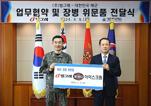 양용모 해군참모총장(좌)과 빙그레 전창원 대표이사(우)가 기념 촬영을 하고 있다...<사진=빙그레 제공>
