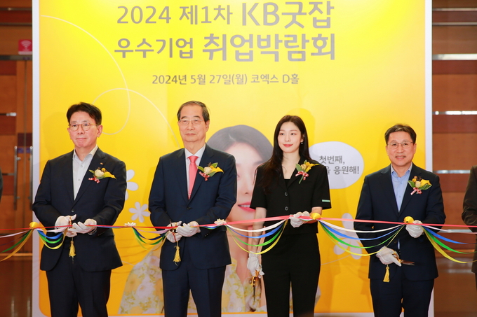 (사진설명1) 27일 서울 강남구 소재 서울 코엑스 D홀에서 열린 '2024 제1차 KB굿잡 우수기업 취업박람회'에서 한덕수 국무총리(좌측 두 번째), 이성희 고용노동부 차관(우측 첫 번째), 이재근 KB국민은행장(좌측 첫 번째) 및 김연아 KB홍보모델(우측 두 번째)이 기념사진을 촬영하고 있다.