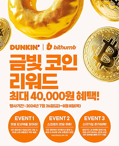 출처 : SPC 비알코리아 던킨