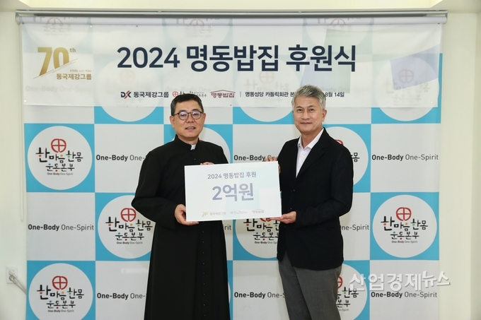 서울 중구 명동 명동성당 카톨릭 회관 본관에서 열린 동국제강그룹 ‘2024 명동밥집 후원식’에서 백광진 한마음한몸운동본부 명동밥집 센터장(좌)과 장세욱 동국제강그룹 부회장(우)이 기념사진을 촬영하는 모습. 사진=동국제강