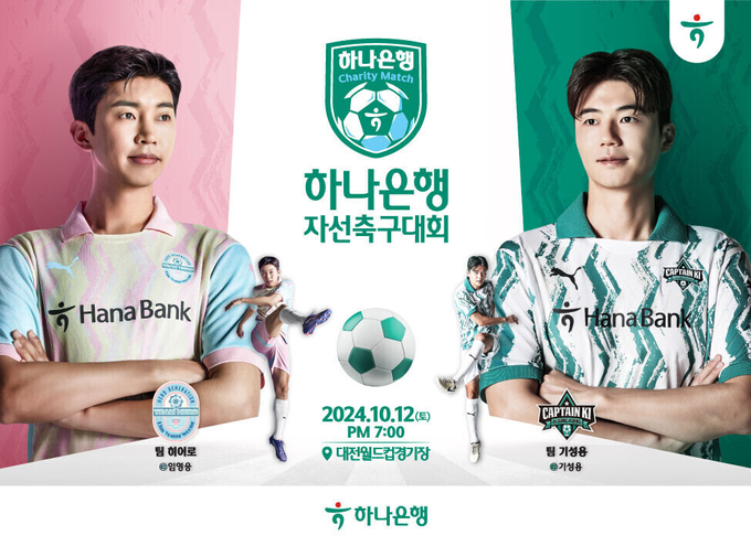 사진= 하나은행