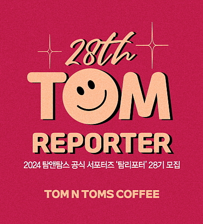 출처 : 탐앤탐스