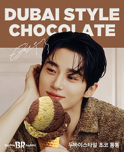 출처 : SPC 배스킨라빈스