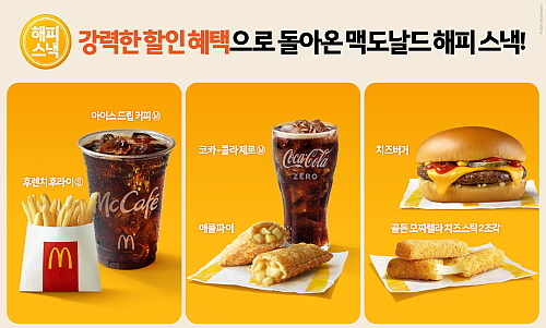 출처 : 맥도날드