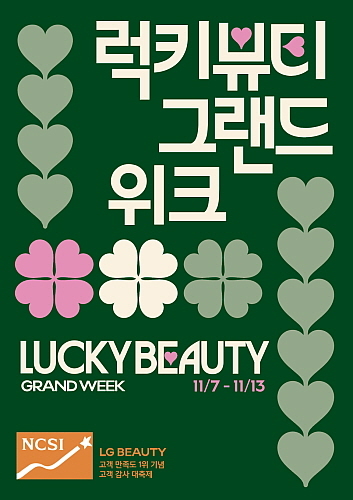 출처 : LG생활건강